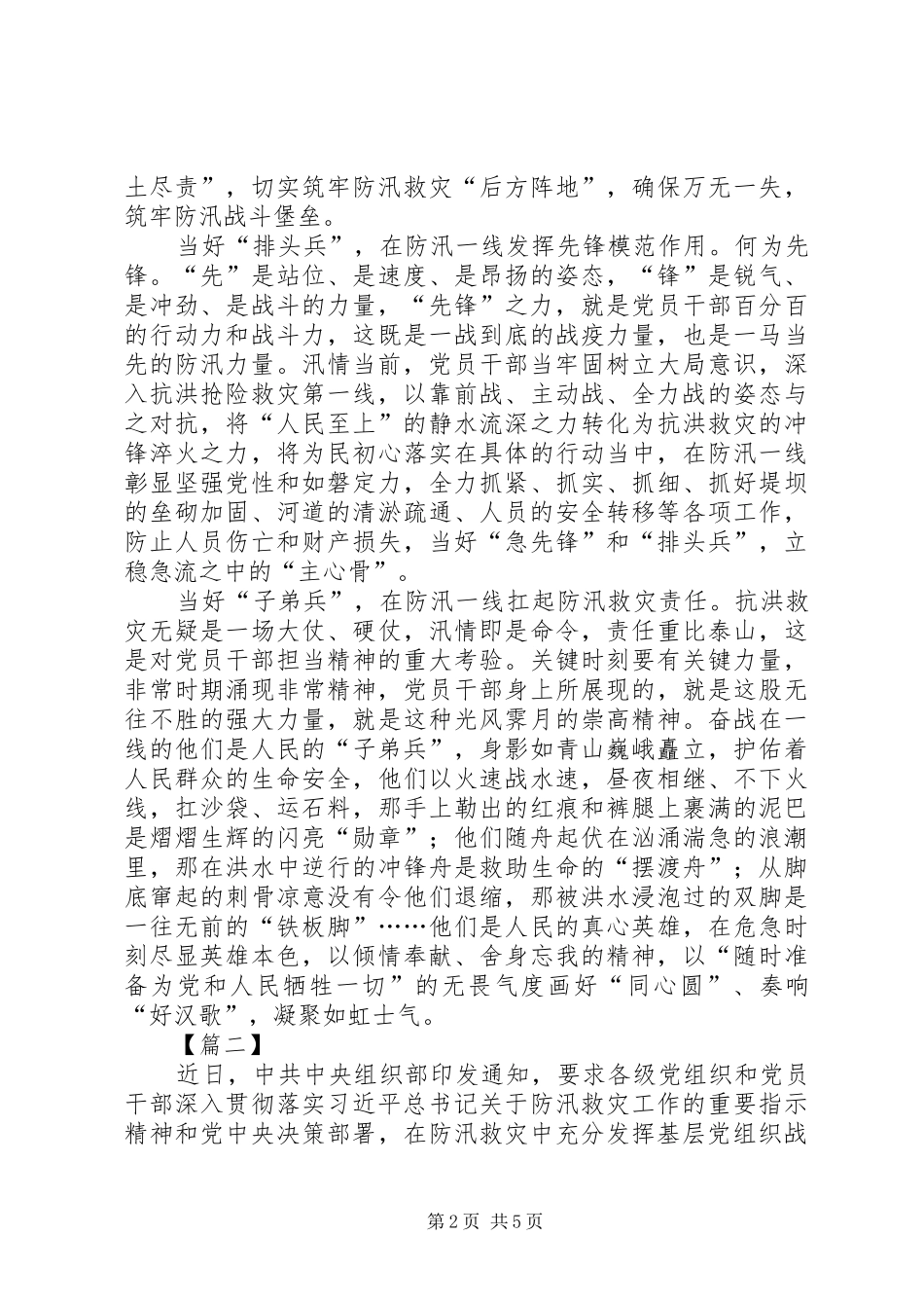 2024年发挥基层党组织战斗堡垒作用和广大党员先锋模范作用必要性的思考三篇_第2页