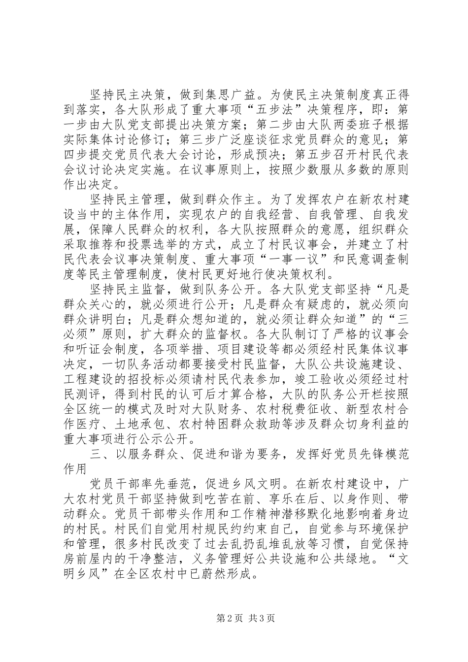 2024年发挥基层党组织作用建设新农村_第2页