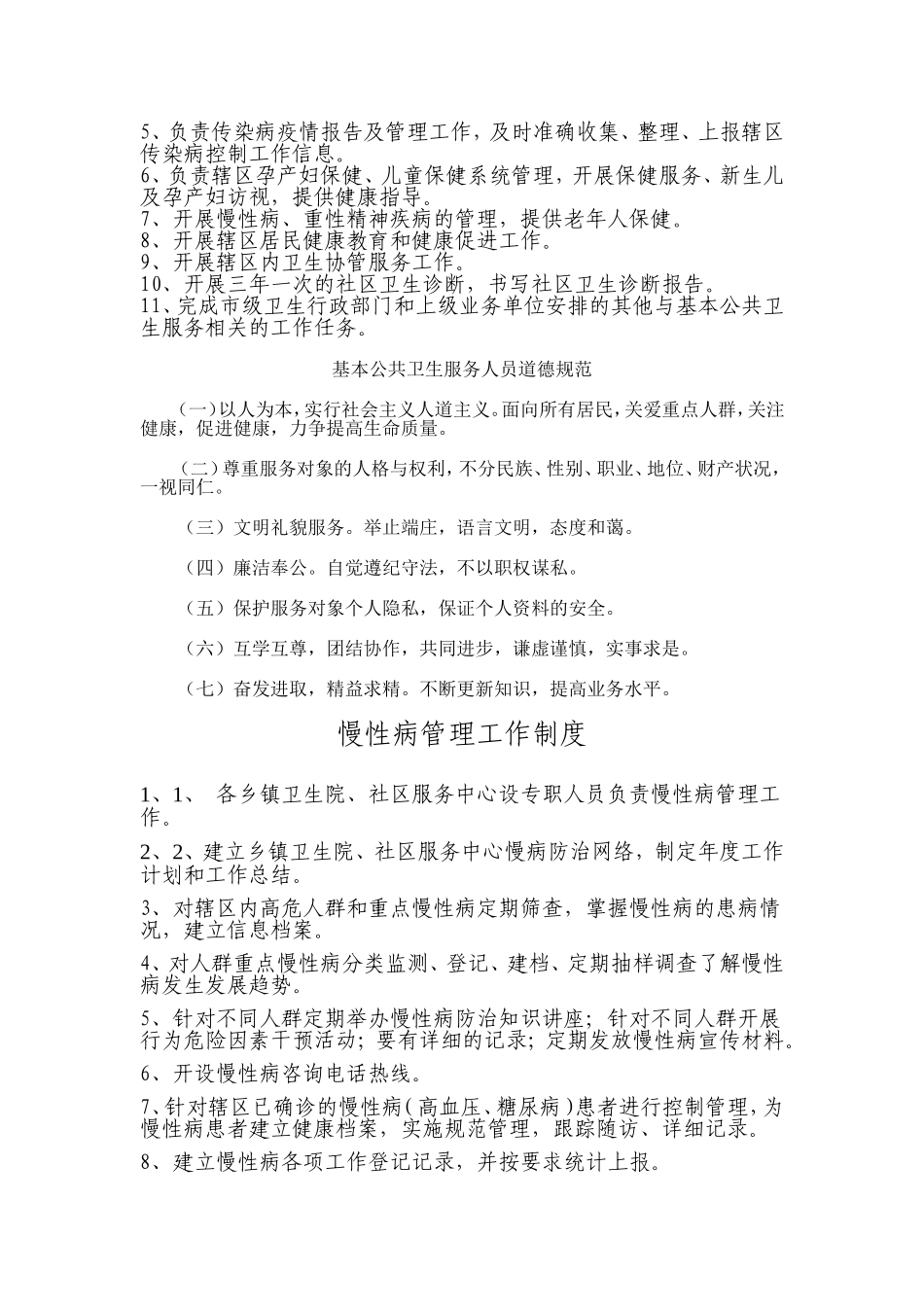 基本公共卫生服务(制度、职责)_第3页