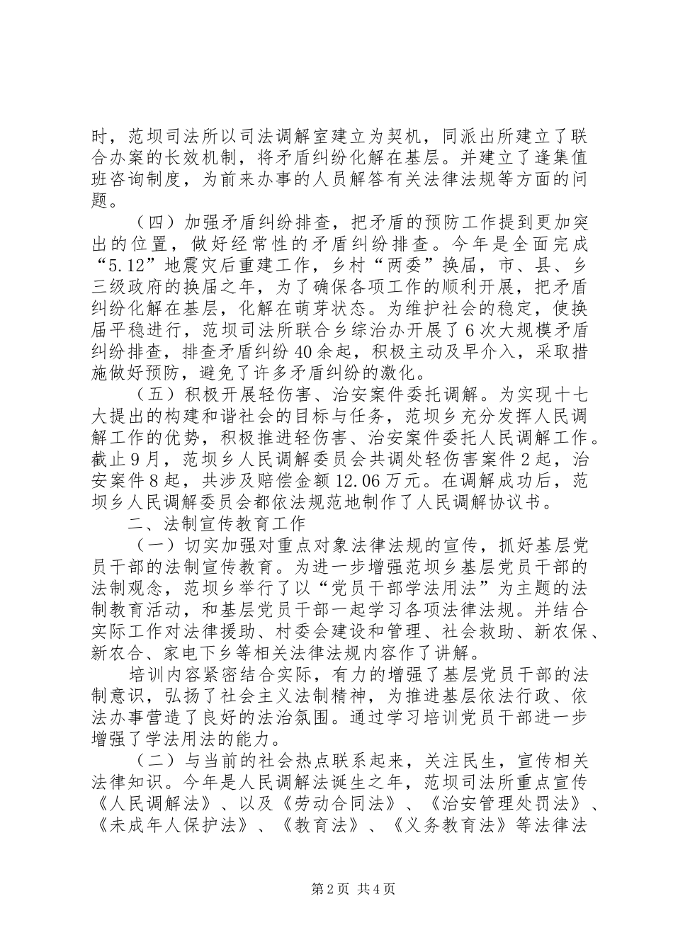 2024年发挥基层法院职能作用为构建和谐社会提供司法保障_第2页