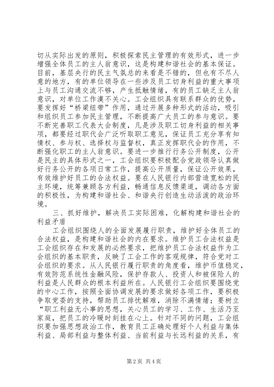 2024年发挥基层工会职责构建和谐社会_第2页