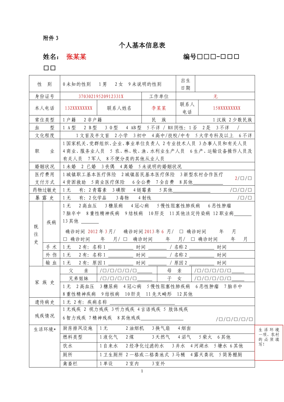 基本公共卫生服务部分表格填写式样_第1页