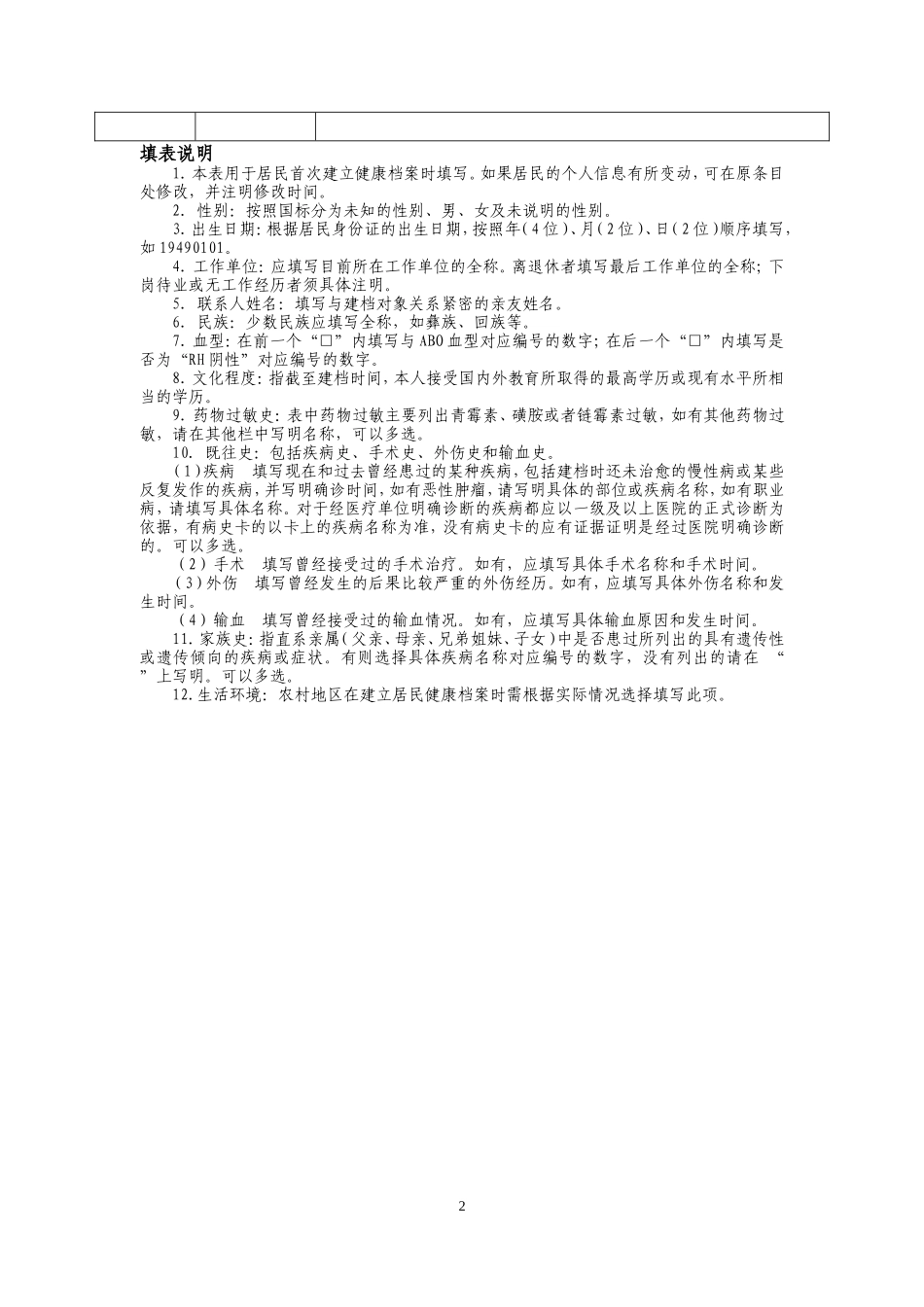 基本公共卫生服务部分表格填写式样_第2页