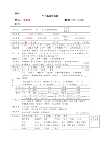 基本公共卫生服务部分表格填写式样