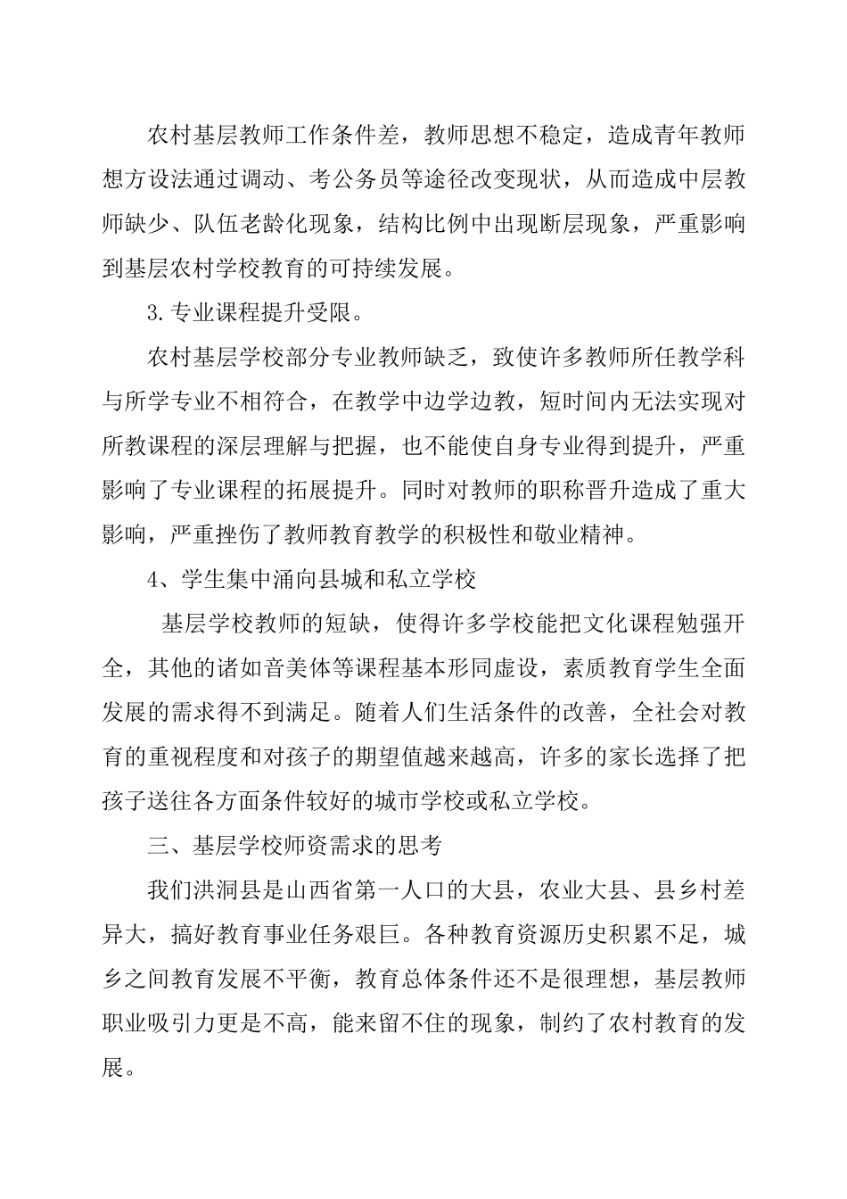 基层学校需要什么样的老师_第3页