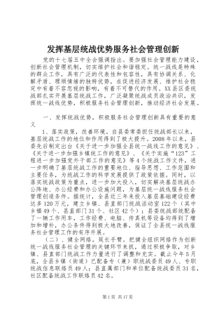 2024年发挥基层统战优势服务社会管理创新