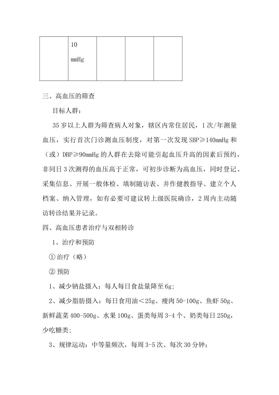 基本公共卫生服务高血压管理知识项目培训_第3页