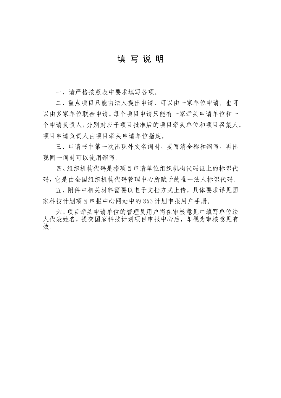 国家高技术研究发展计划(863计划)重点项目申请书_第2页