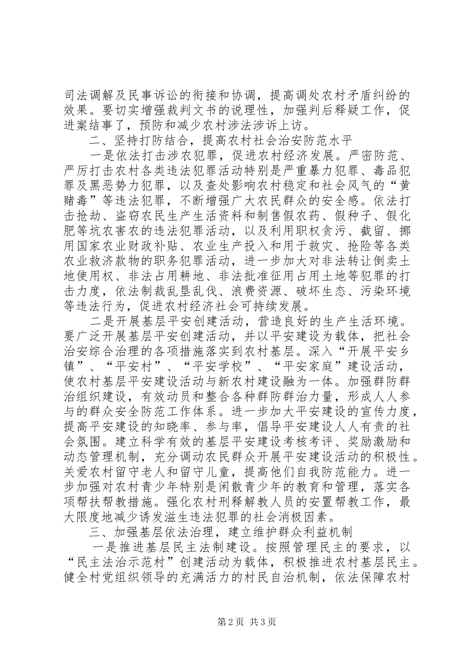 2024年发挥基层综治职能思考_第2页