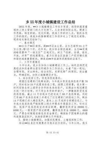 2024年乡年度小城镇建设工作总结
