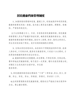 基本公共卫生服务各项制度