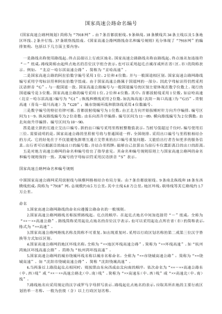 国家高速公路命名编号大全
