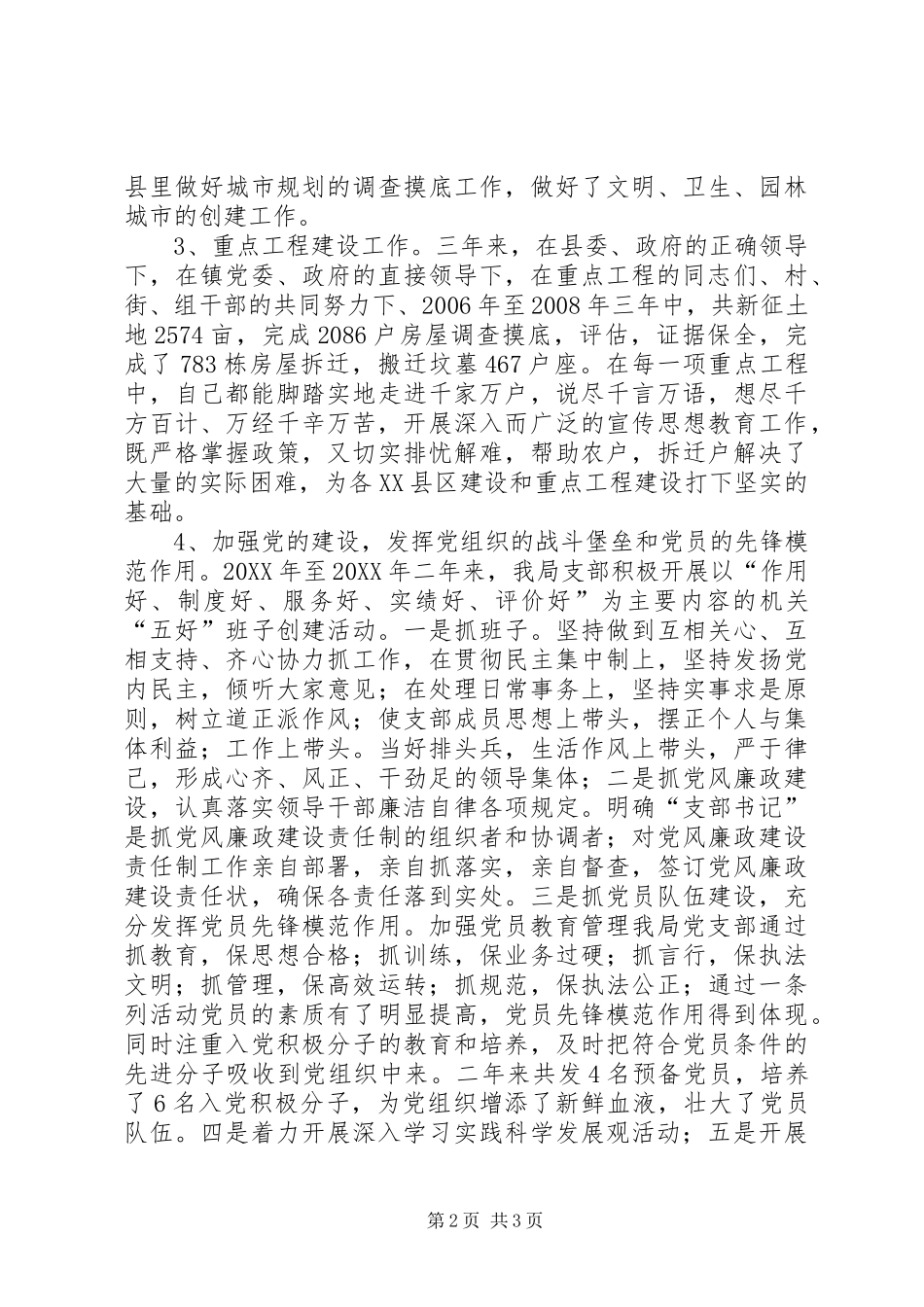 2024年城管局党支部书记履职工作汇报_第2页