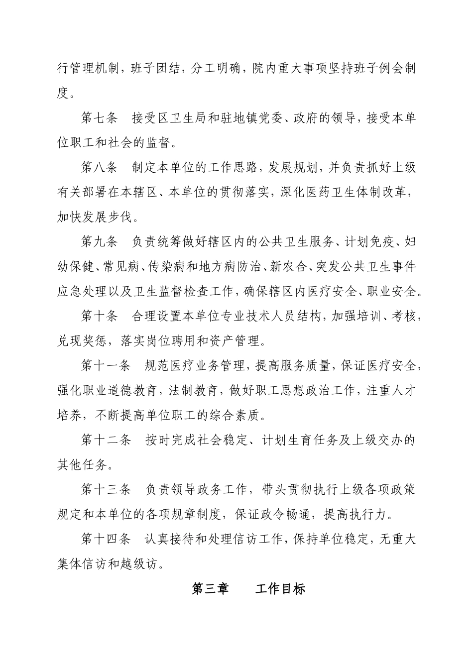 基层医疗机构负责人管理办法_第2页