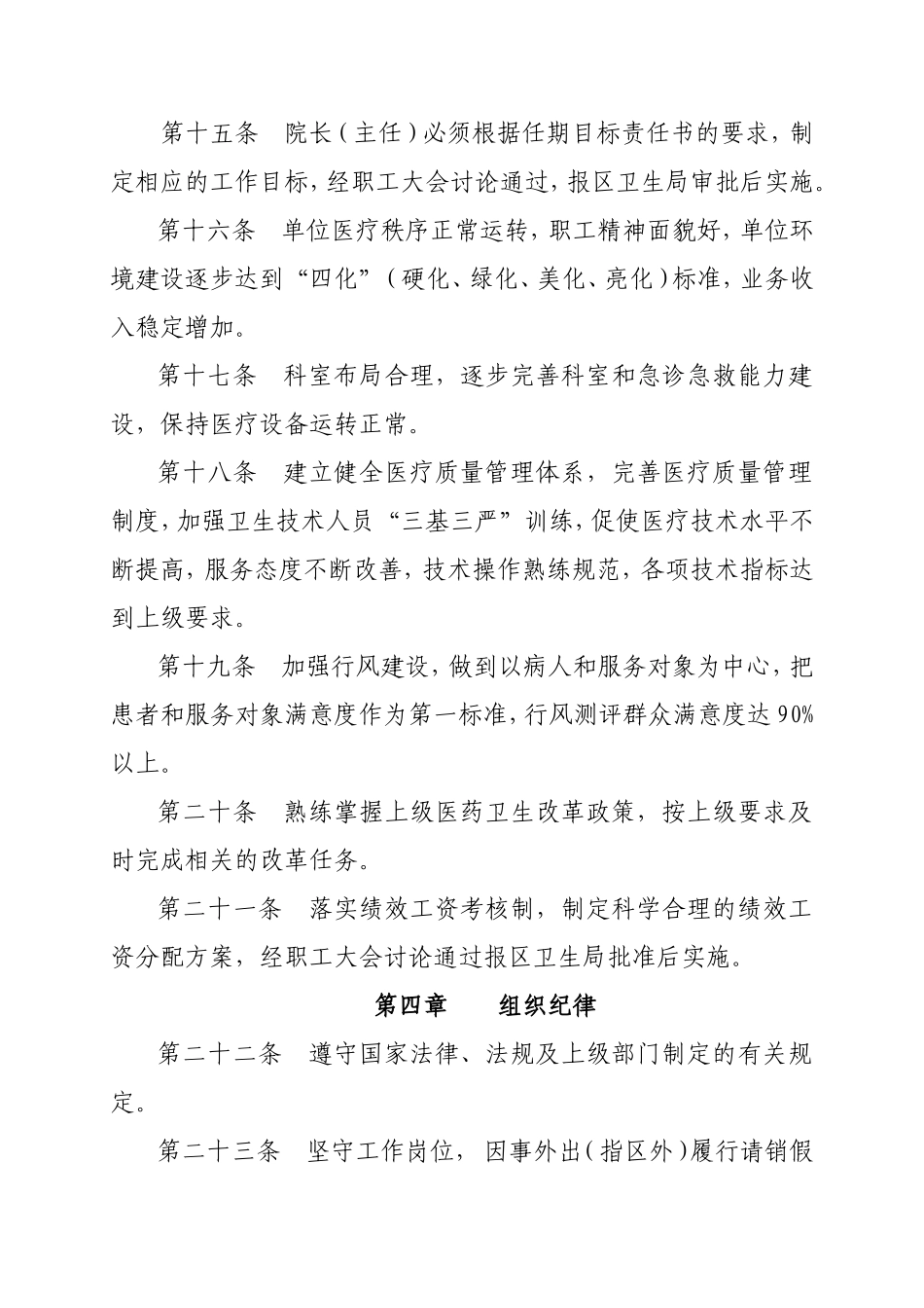 基层医疗机构负责人管理办法_第3页