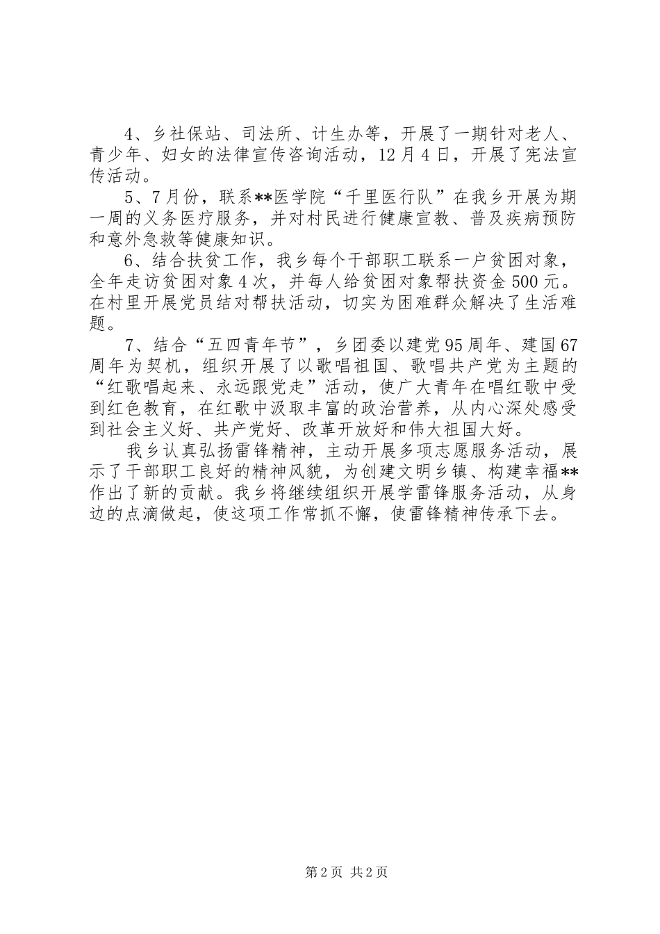 2024年乡年度学雷锋志愿服务活动总结_第2页