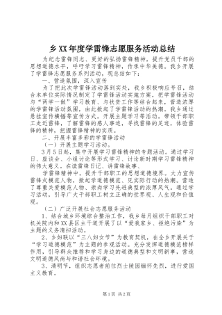 2024年乡年度学雷锋志愿服务活动总结