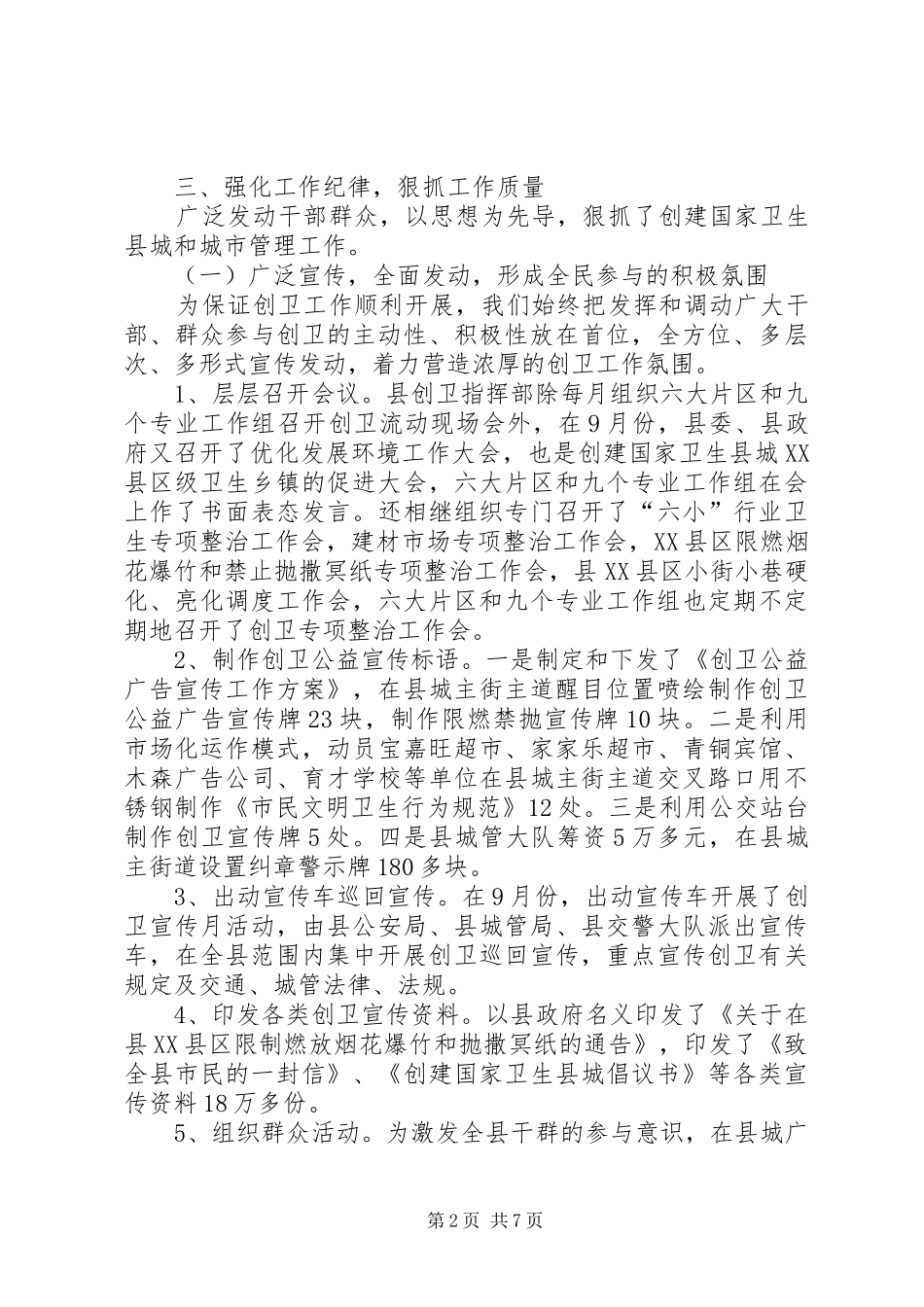 2024年城管局党总支事迹介绍_第2页