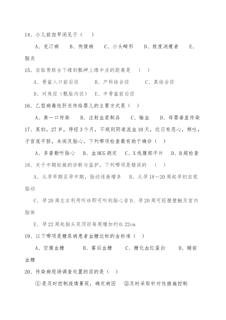 基本公共卫生服务竞赛试题及答案新_第3页