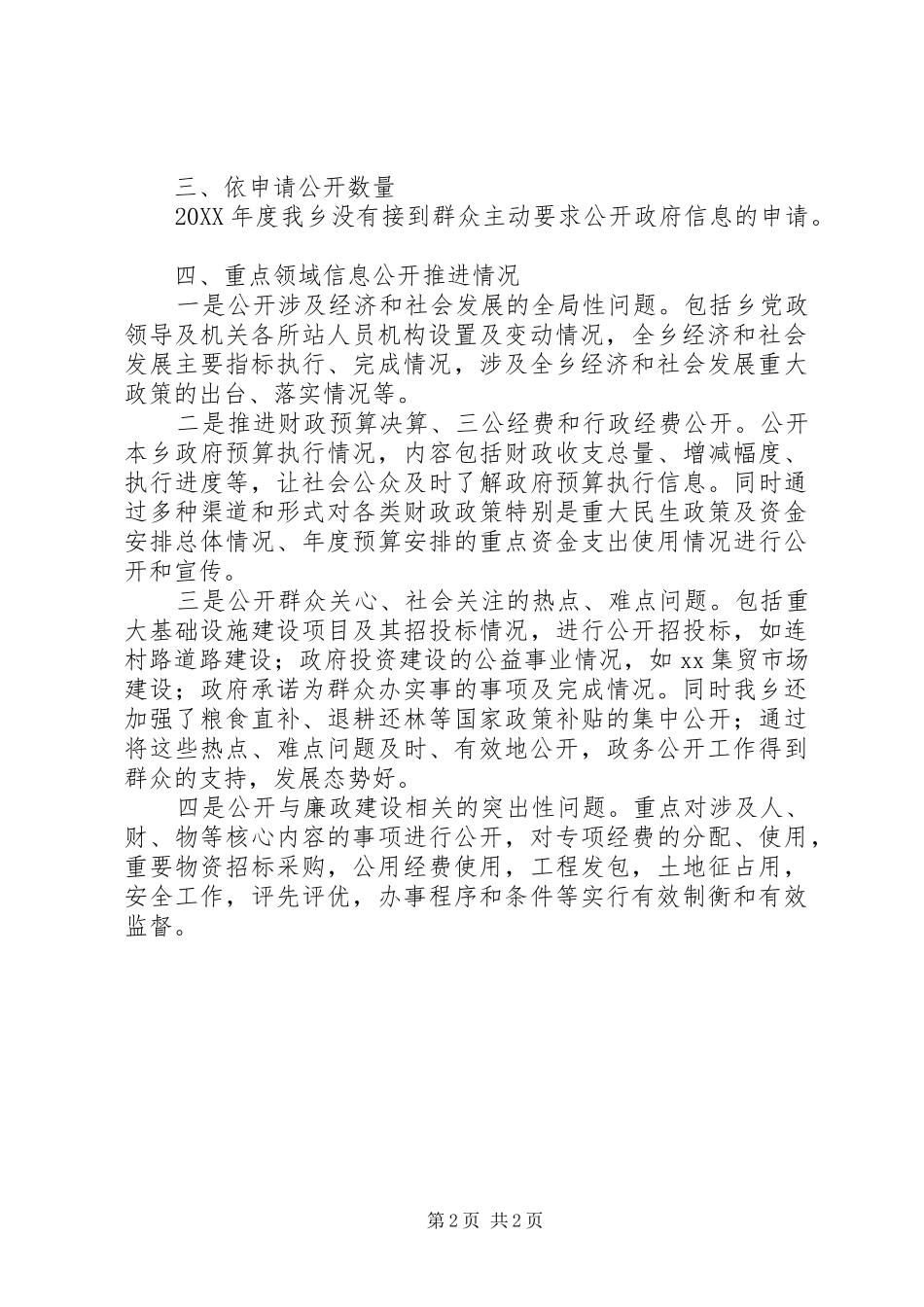 2024年乡年度政府信息公开自查报告_第2页