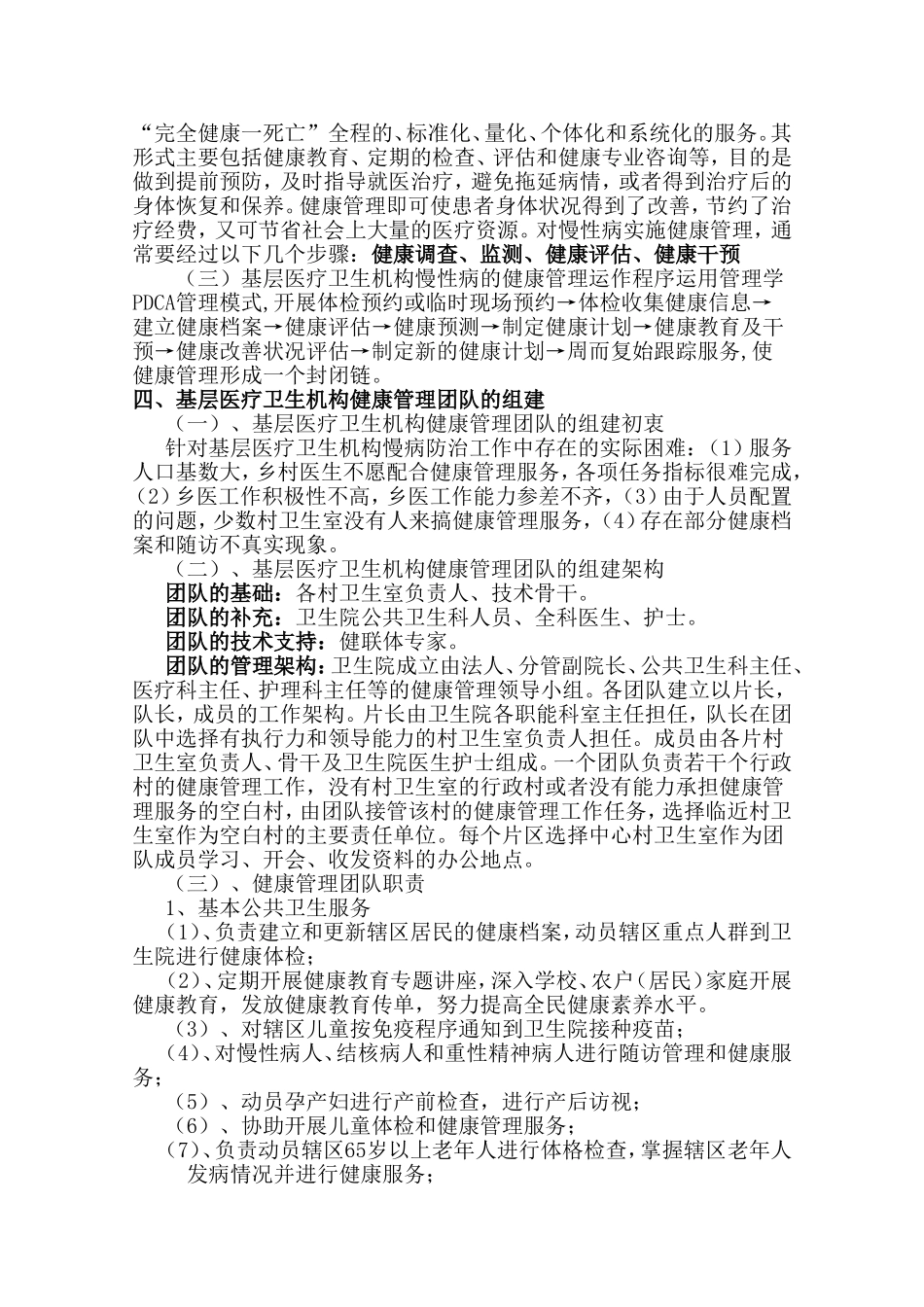 基层医疗机构慢病管理与健康管理团队模式探索_第3页