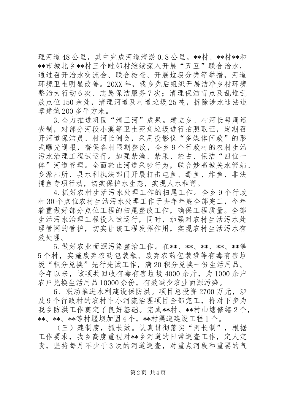 2024年乡年度治水工作总结_第2页