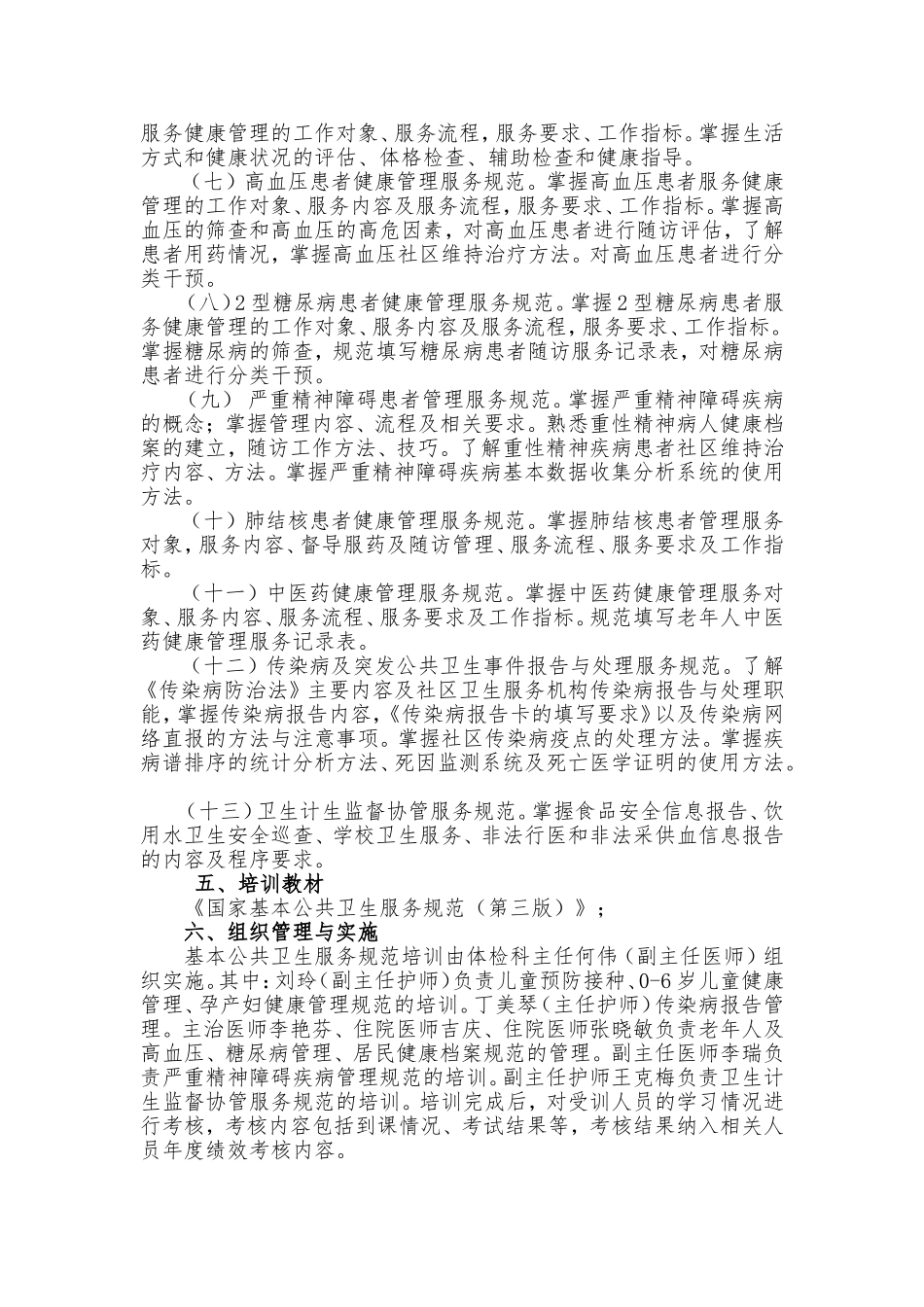 基本公共卫生服务培训计划_第2页