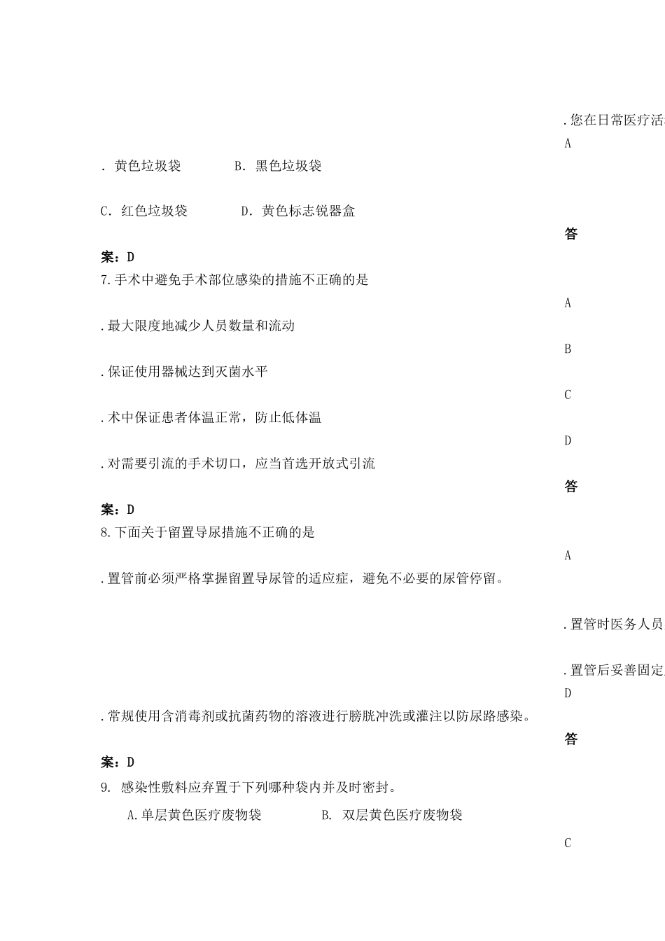 基层医疗机构医院感染管理--107题_第2页