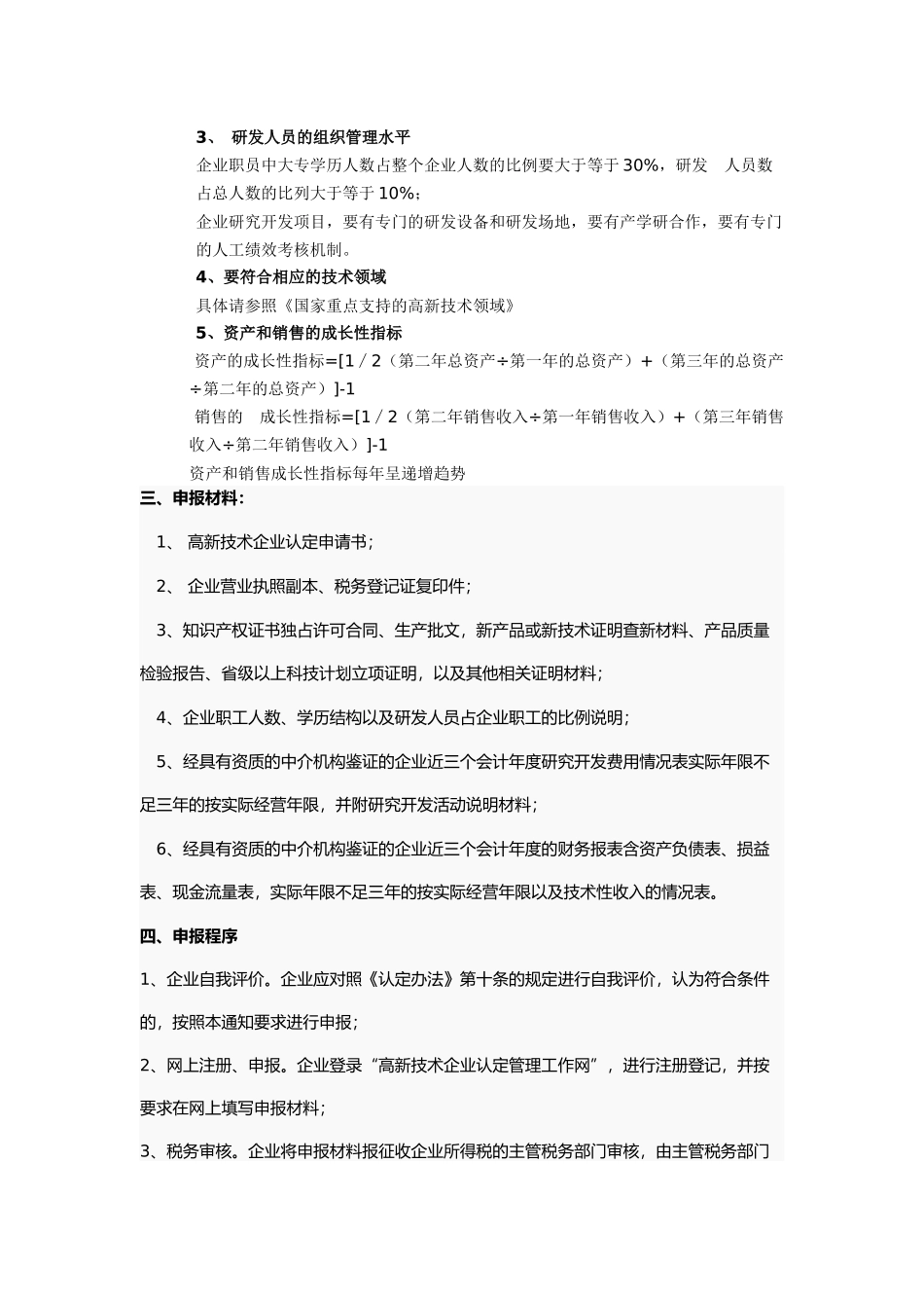 国家高新技术企业认定_第2页