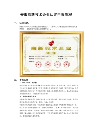 国家高新技术企业认定