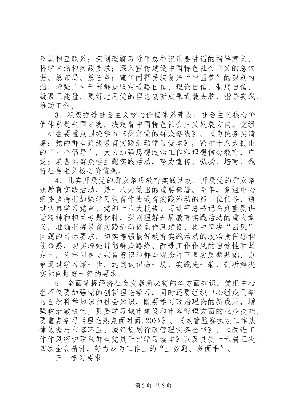 2024年城管局党组中心组理论学习计划_第2页