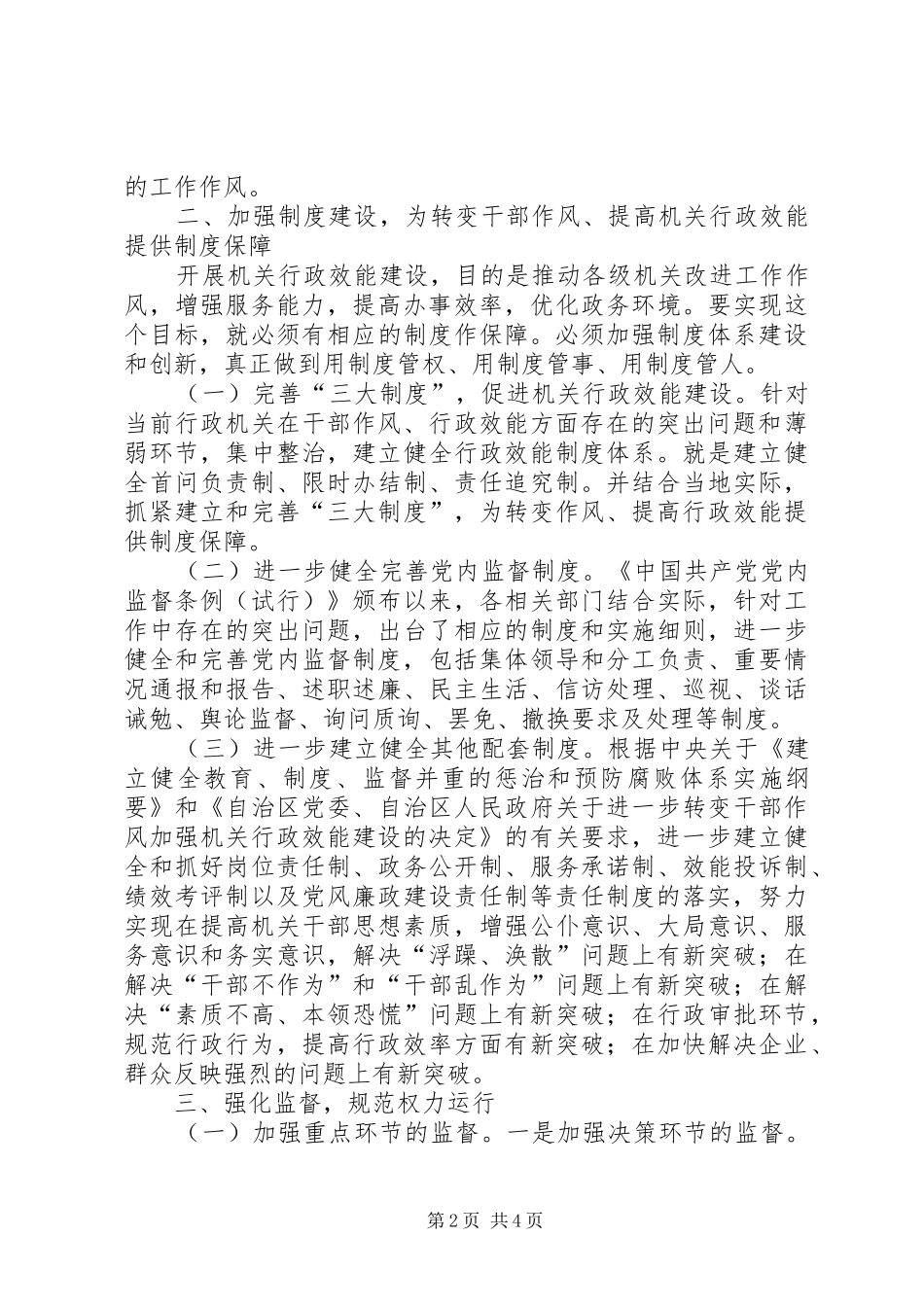 2024年发挥纪检监察职能推进机关效能建设_第2页