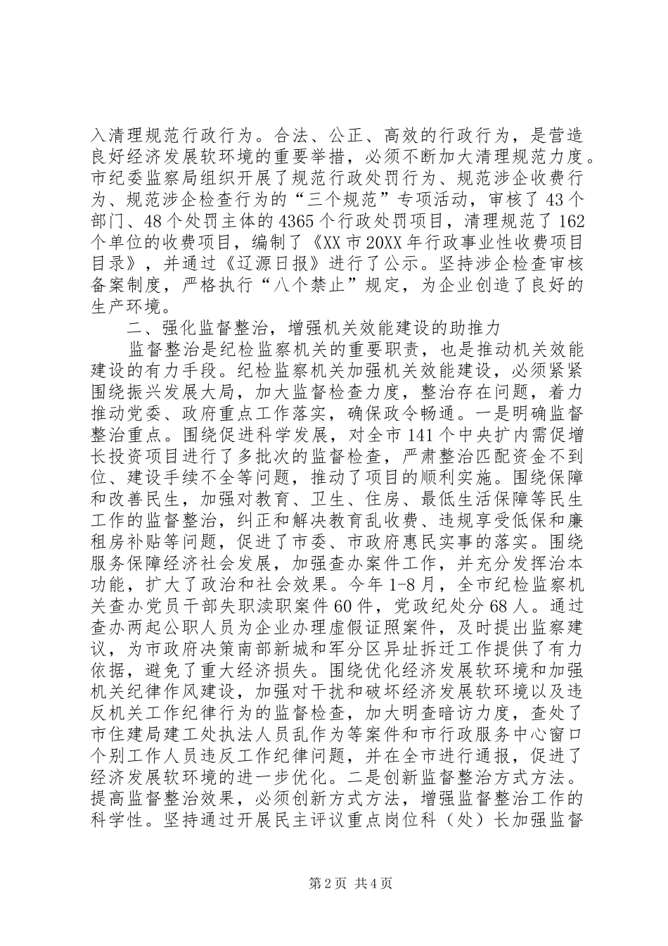 2024年发挥纪检监察职能作用深入推进机关效能建设_第2页
