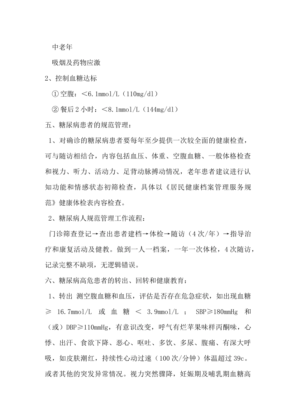 基本公共卫生服务糖尿病管理项目培训知识_第3页