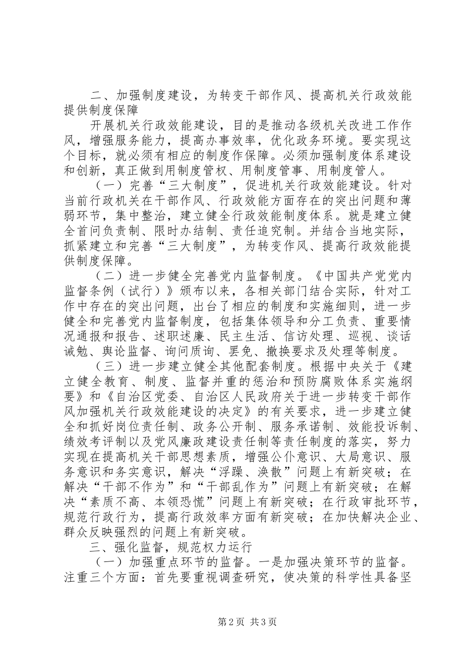 2024年发挥纪检监察职能作用推进机关行政效能建设_第2页