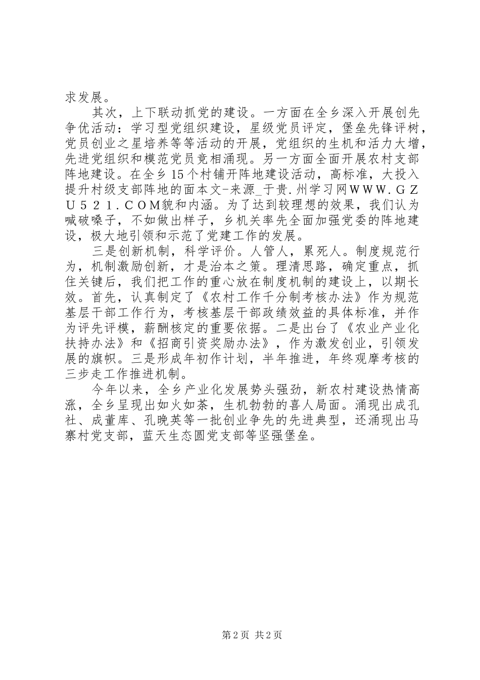 2024年乡农村支部书记队伍建设情况汇报_第2页