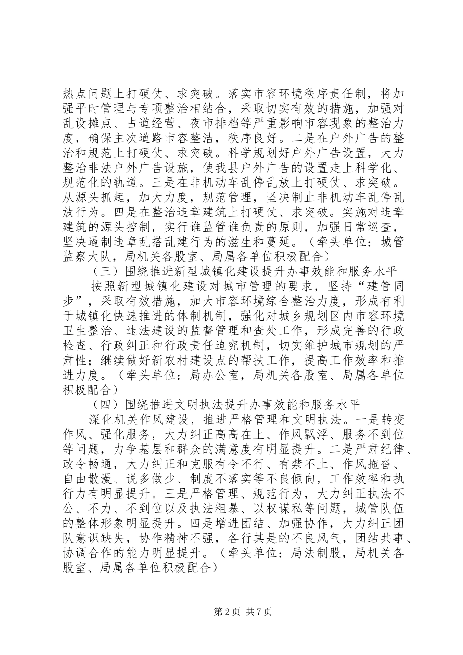 2024年城管局发展创新实施方案篇_第2页