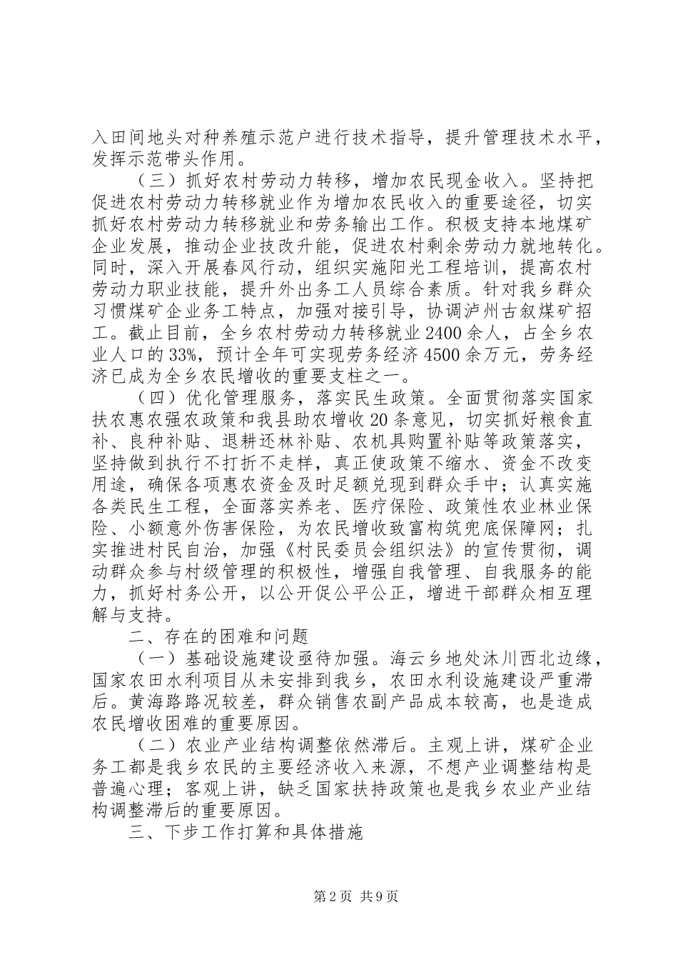 2024年乡农民增收工作情况汇报_第2页