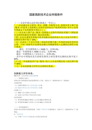 国家高新技术企业申报条件