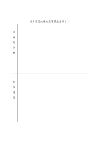 基本公共卫生服务项目督导工作记录表