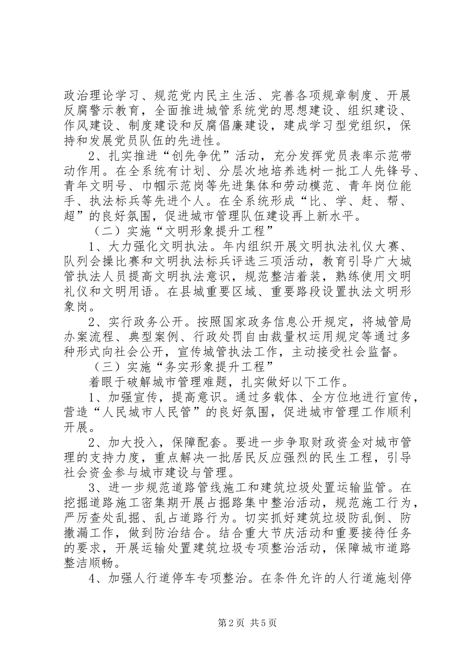 2024年城管局发展提升方案_第2页
