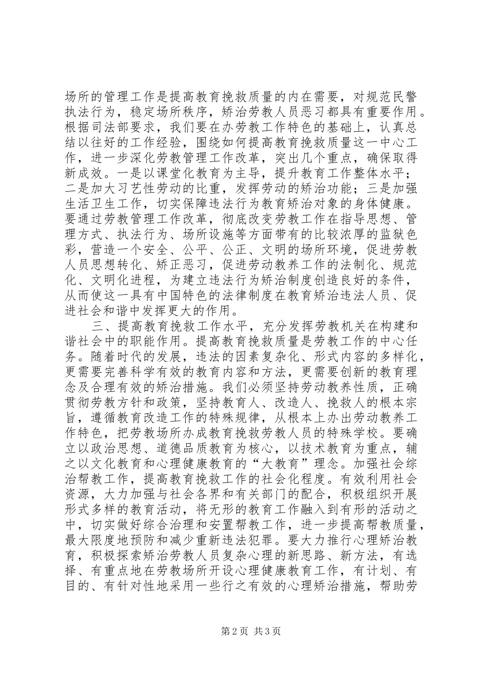 2024年发挥监狱劳动教养职能作用为构建和谐社会作贡献_第2页