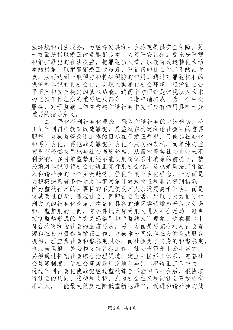 2024年发挥监狱在构建和谐社会中的作用_第2页