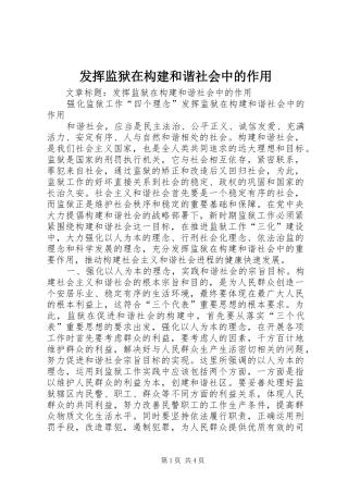 2024年发挥监狱在构建和谐社会中的作用