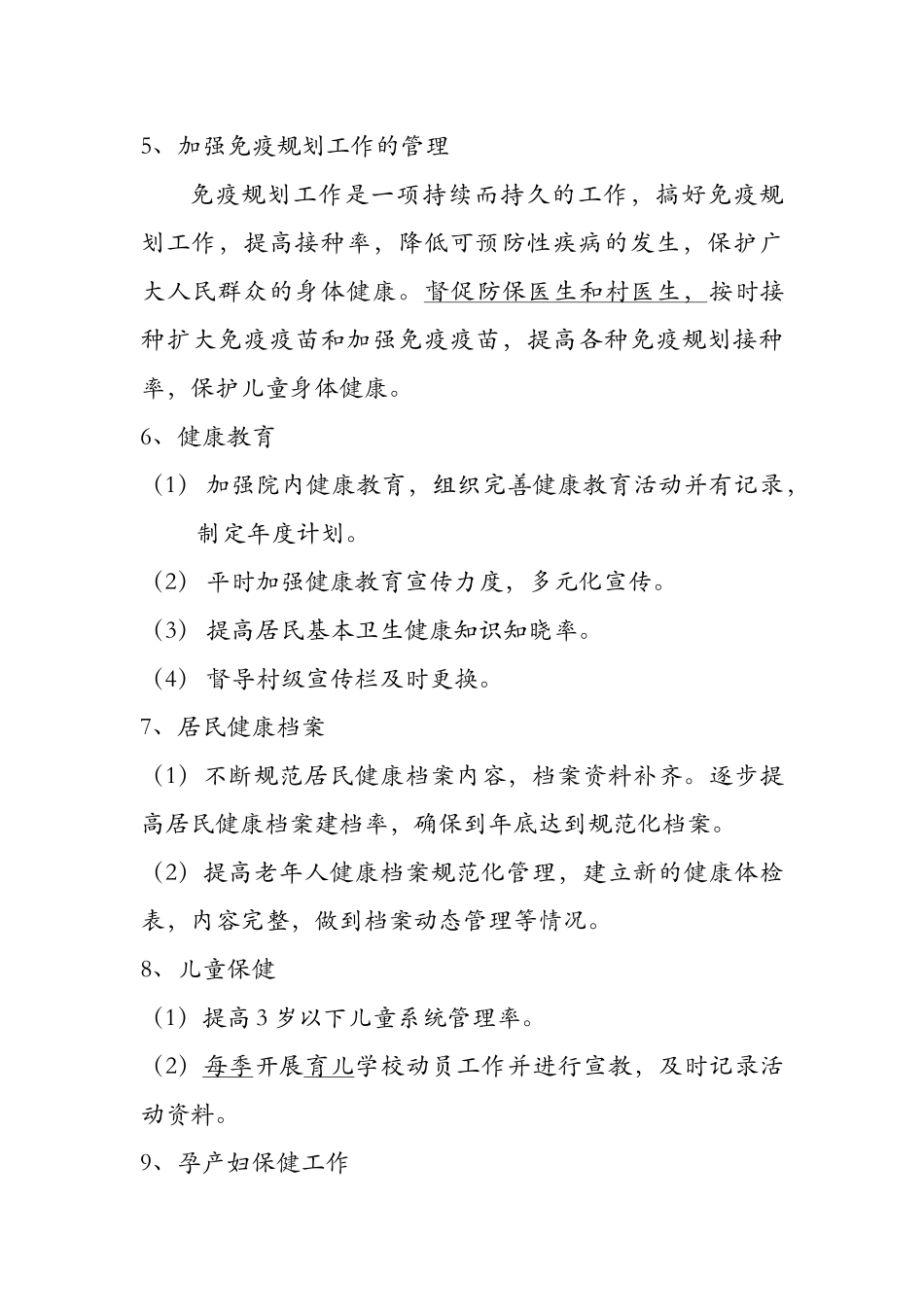 基本公共卫生服务项目工作整改方案_第2页