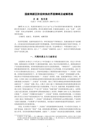 国家高新区阶段转换的界面障碍及破解思路