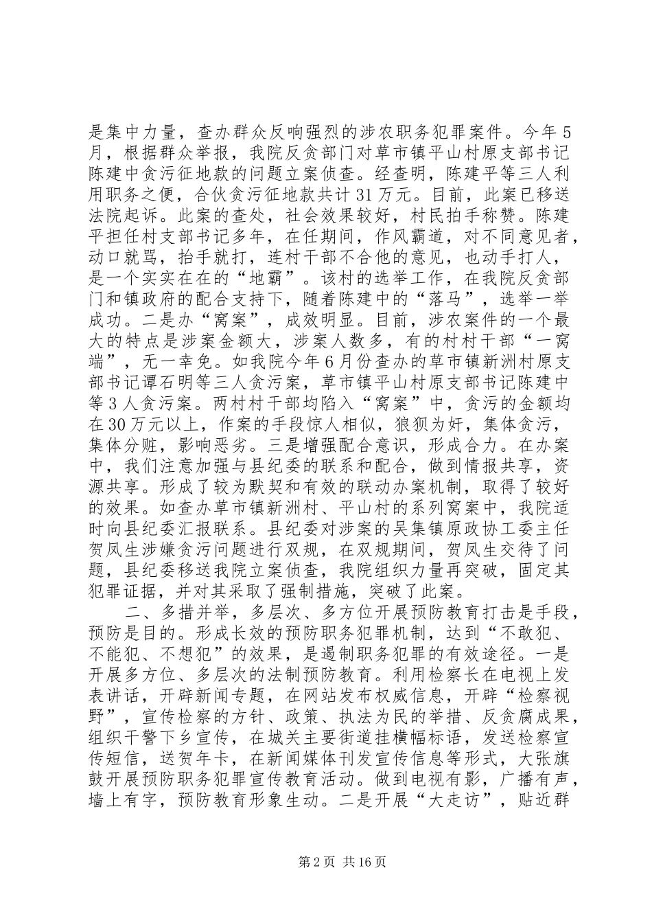 2024年发挥检察职能服务新农村建设_第2页