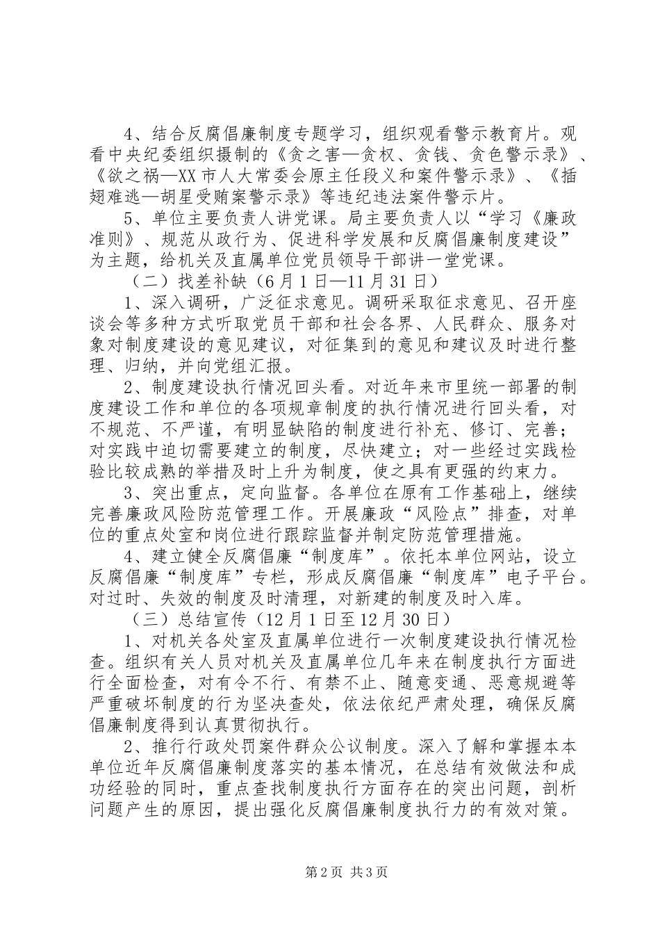 2024年城管局反腐倡廉活动意见_第2页