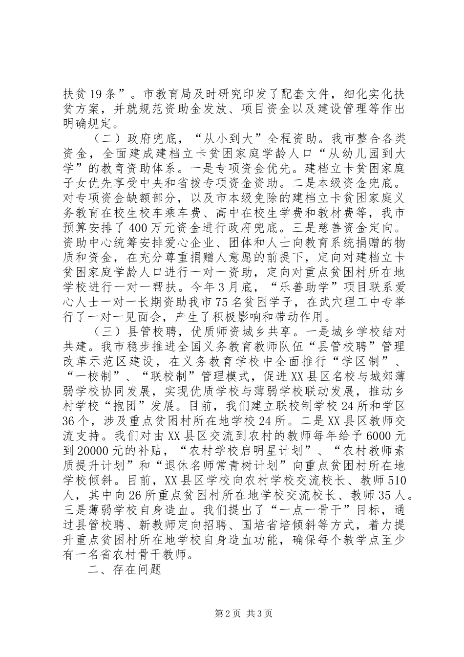 2024年发挥教育精准扶贫引领带动作用交流材料_第2页