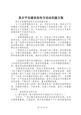 2024年乡平安建设宣传月活动实施方案
